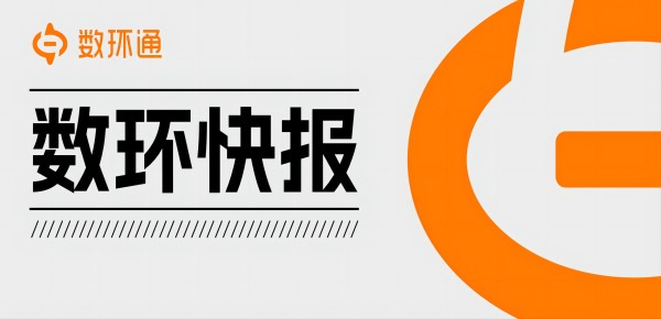 數環通新簽基諾浦、Rokid、綠城等10+品牌，助力各行各業降本增效