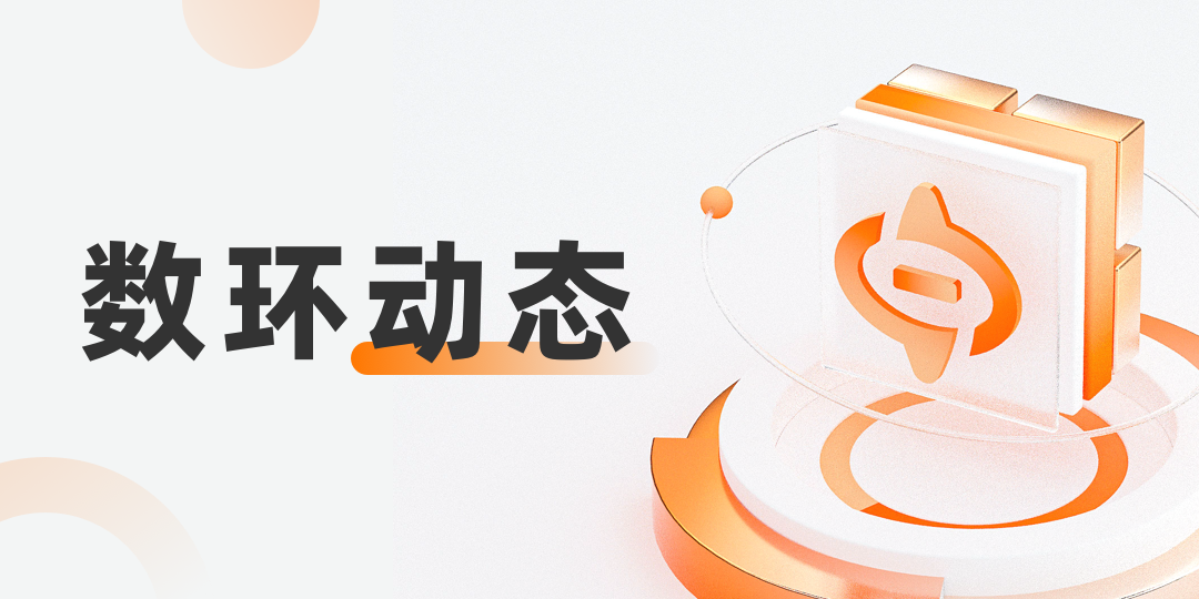 數環科技攜手杭州市智能制造產業協會，共同推動智能制造產業轉型升級